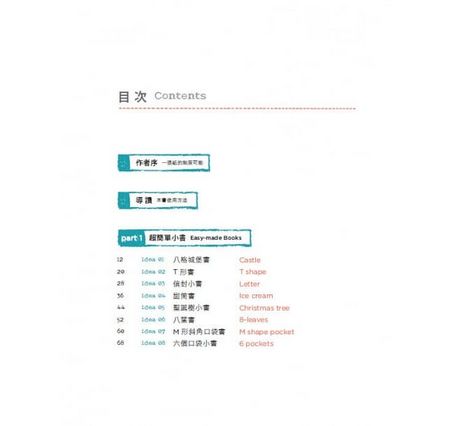 一張紙做一本書：每個人都能上手的超創意小書，王淑芬教你輕鬆做！